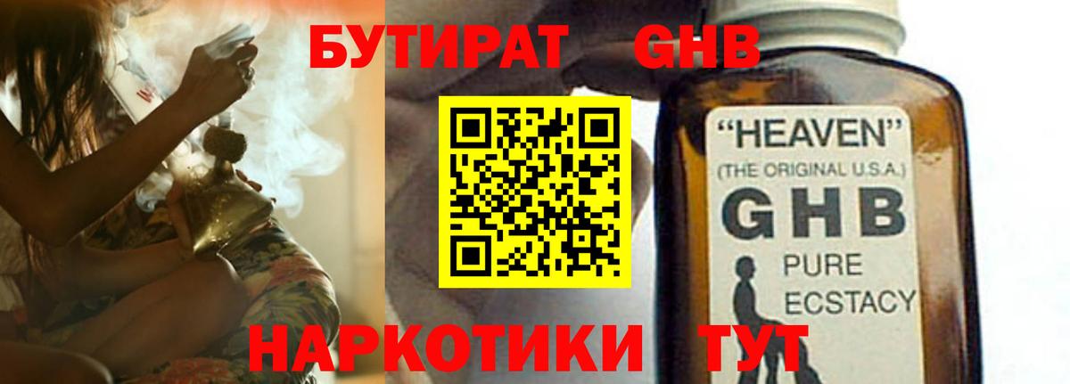 Бутират BDO Якутск