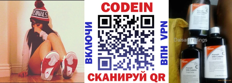 Кодеин Purple Drank  магазин продажи   Якутск 