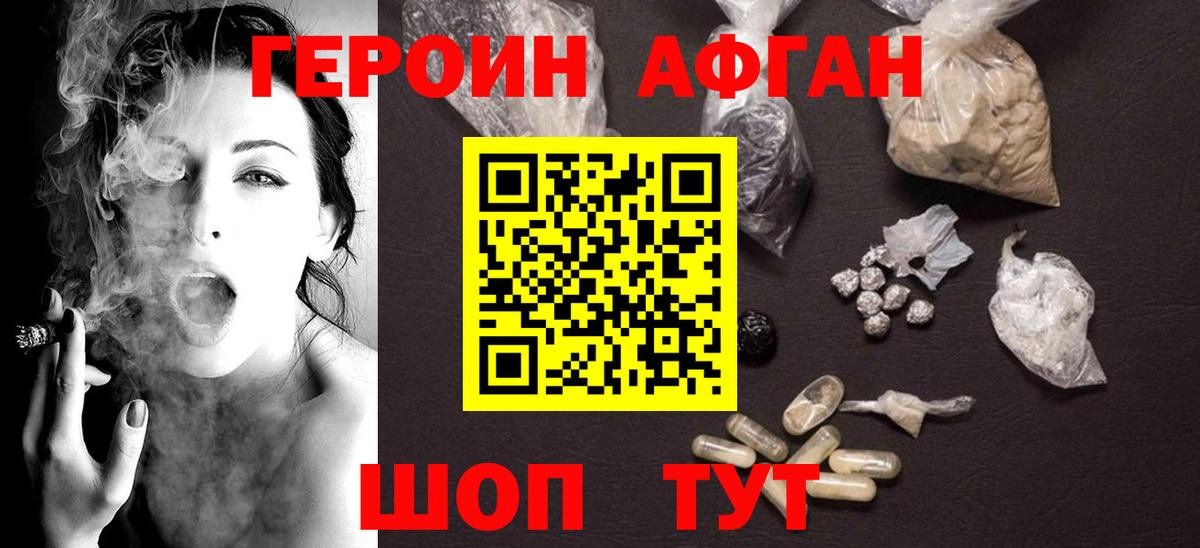 Героин афганец  Вход с VPN  Якутск 
