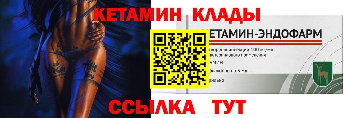 Кетамин ketamine  Вход с VPN  Якутск 