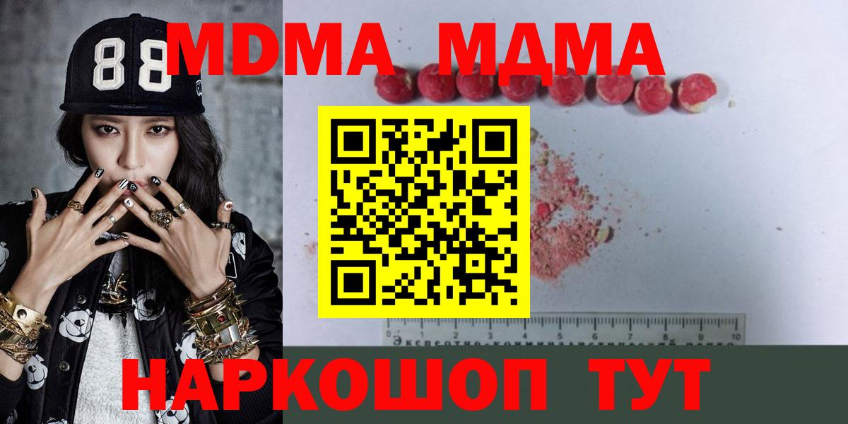 MDMA молли  МДМА  Якутск  Вход с VPN  МДМА Molly 