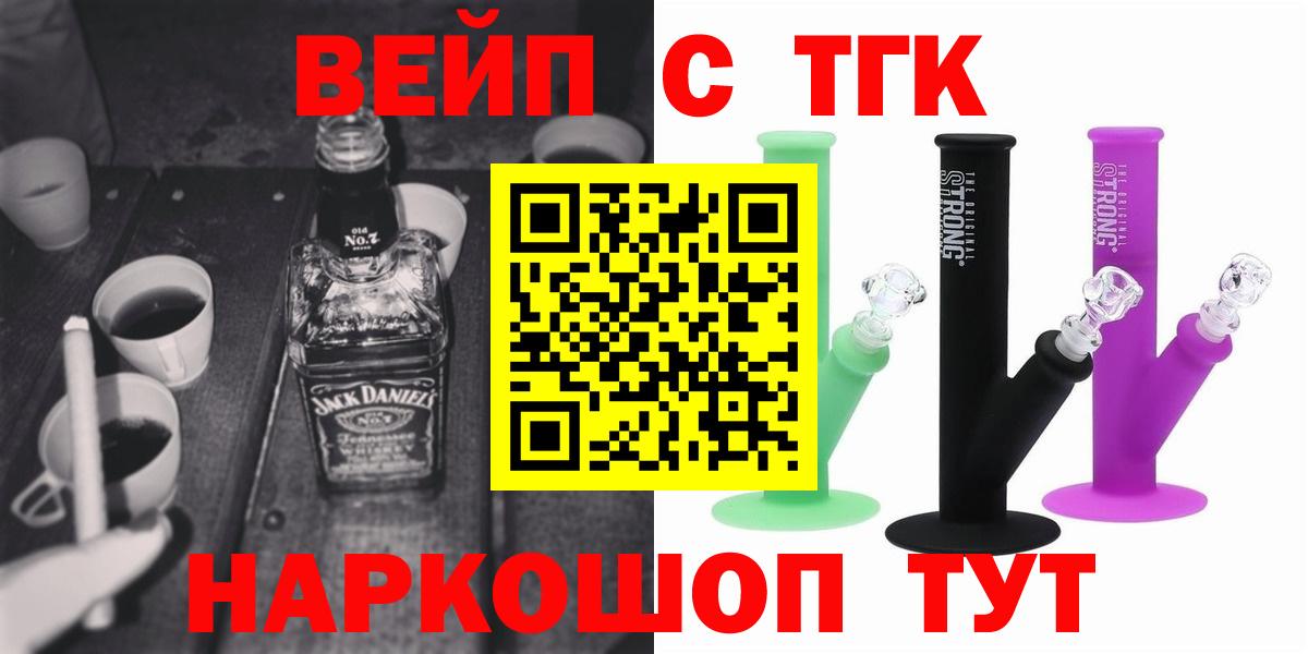 Якутск  Дистиллят ТГК вейп с тгк  ТГК гашишное масло  цена   Вход с VPN 